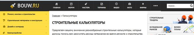 Стройкалькулятор 2.