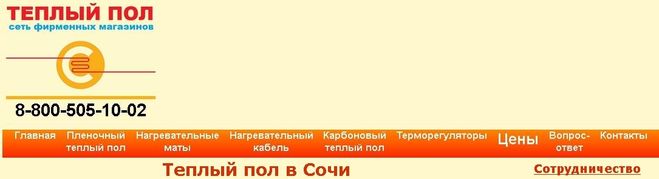 Теплый пол.