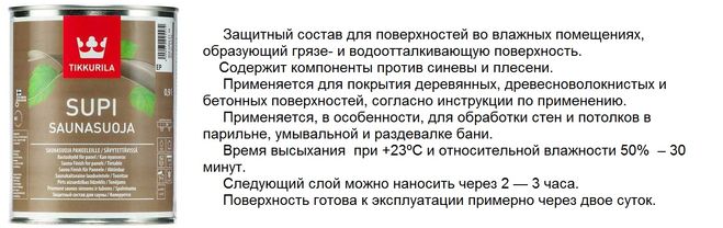 Пропитка.