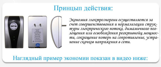 http://onter.org/wp-content/uploads/2015/01/electricity_saving_box.jpg
