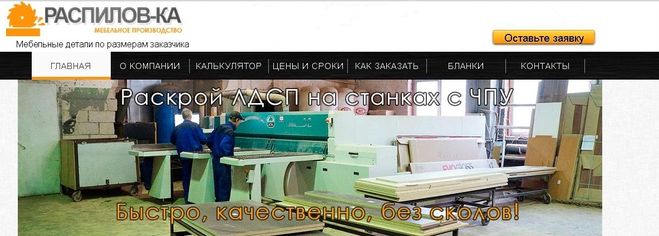 Фирма Распиловка.