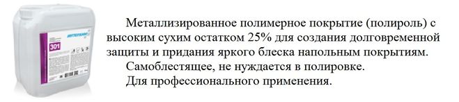 ИнтерХим 301.