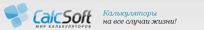 Калькулятор простой.
