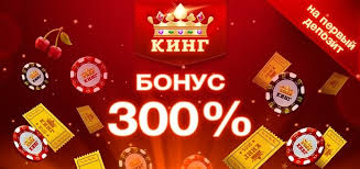 Картинки по запросу "казино кінг"